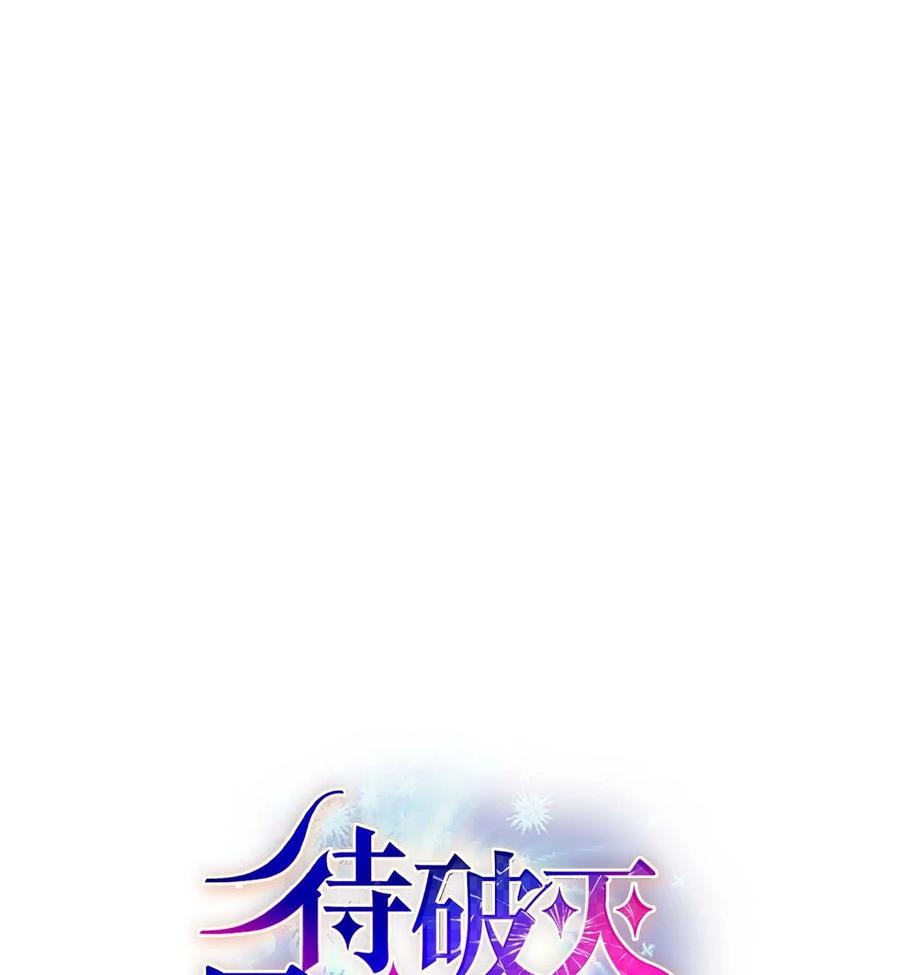 《待破灭男主爱上我》62 宴会 第20页
