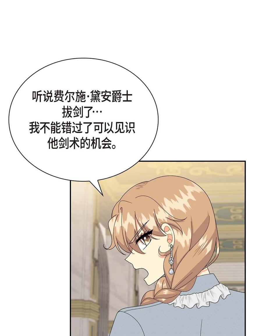 《待破灭男主爱上我》63 丽莲公主 第26页