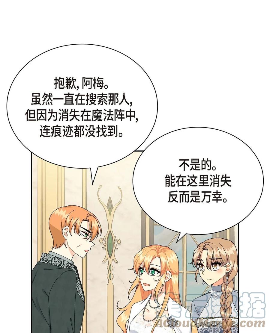 《待破灭男主爱上我》63 丽莲公主 第55页