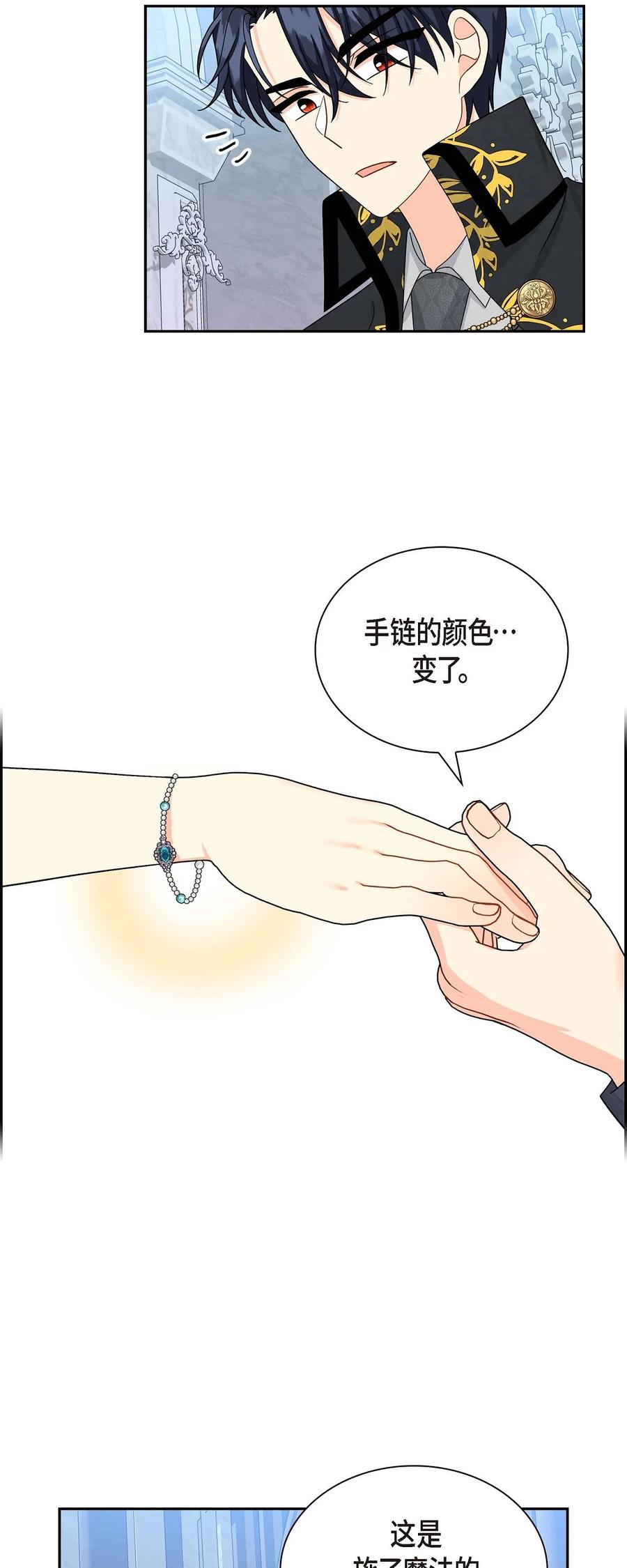 《待破灭男主爱上我》63 丽莲公主 第9页