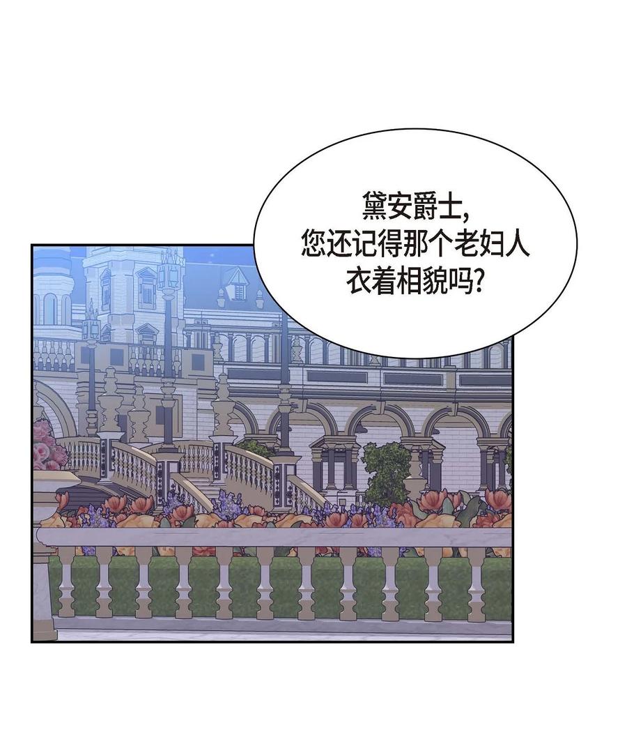 《待破灭男主爱上我》63 丽莲公主 第33页