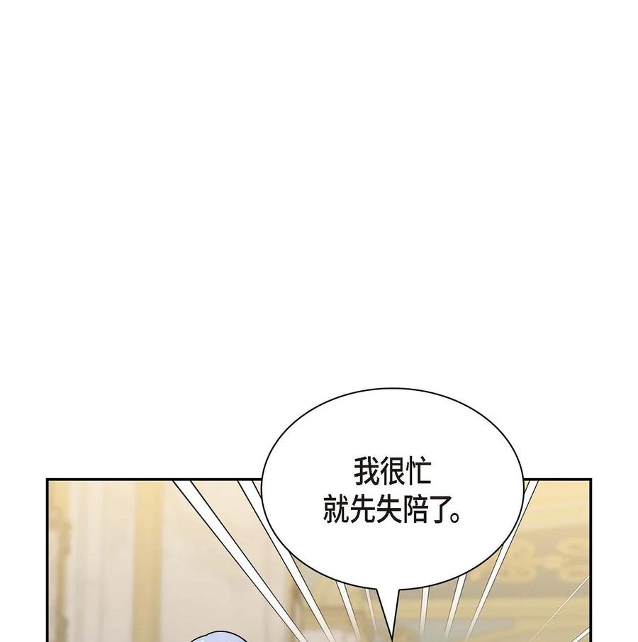 《待破灭男主爱上我》63 丽莲公主 第24页