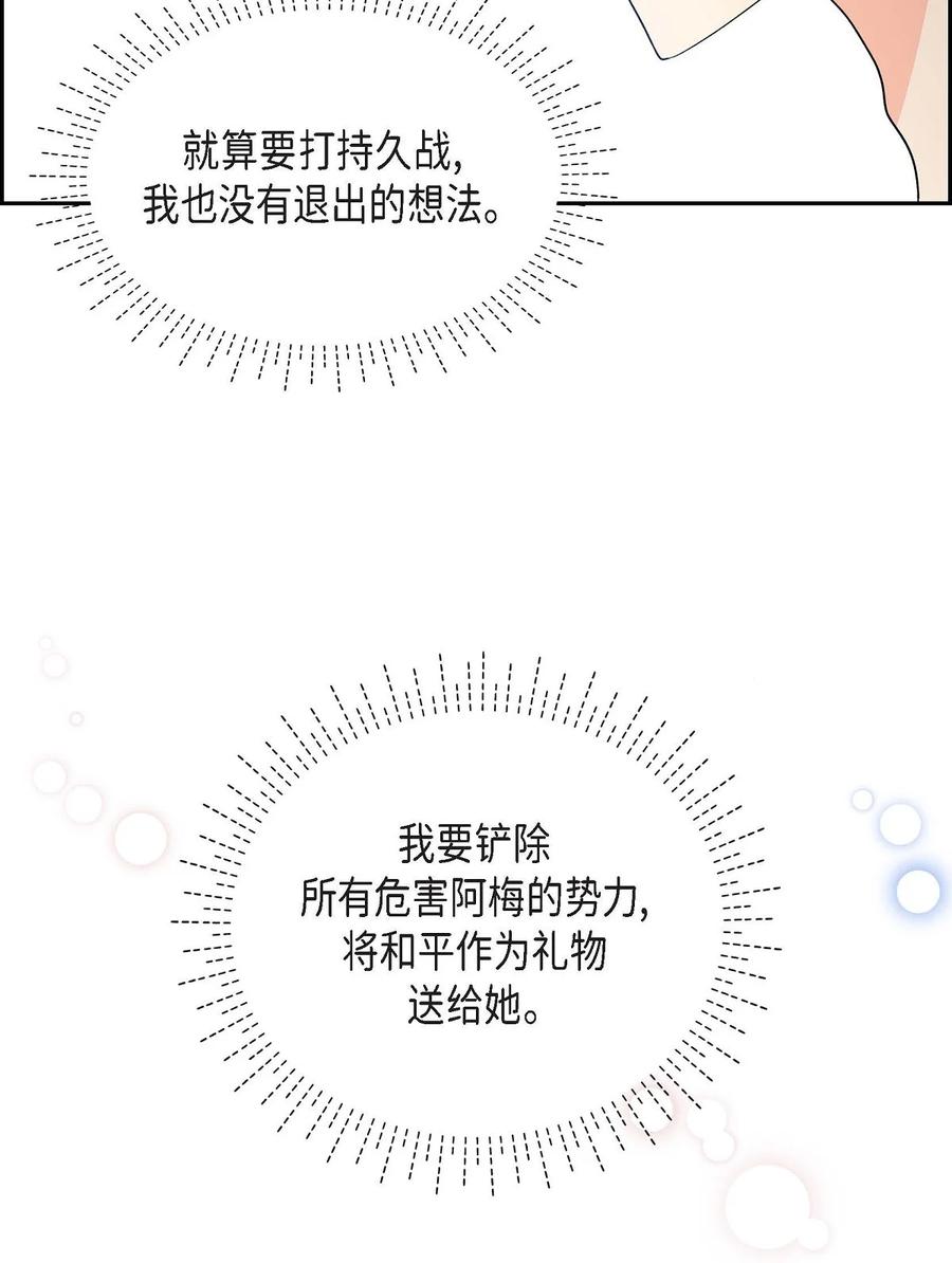 《待破灭男主爱上我》64 炼金术 第44页