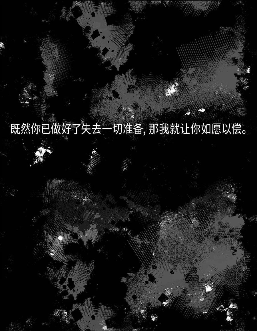 《待破灭男主爱上我》64 炼金术 第30页