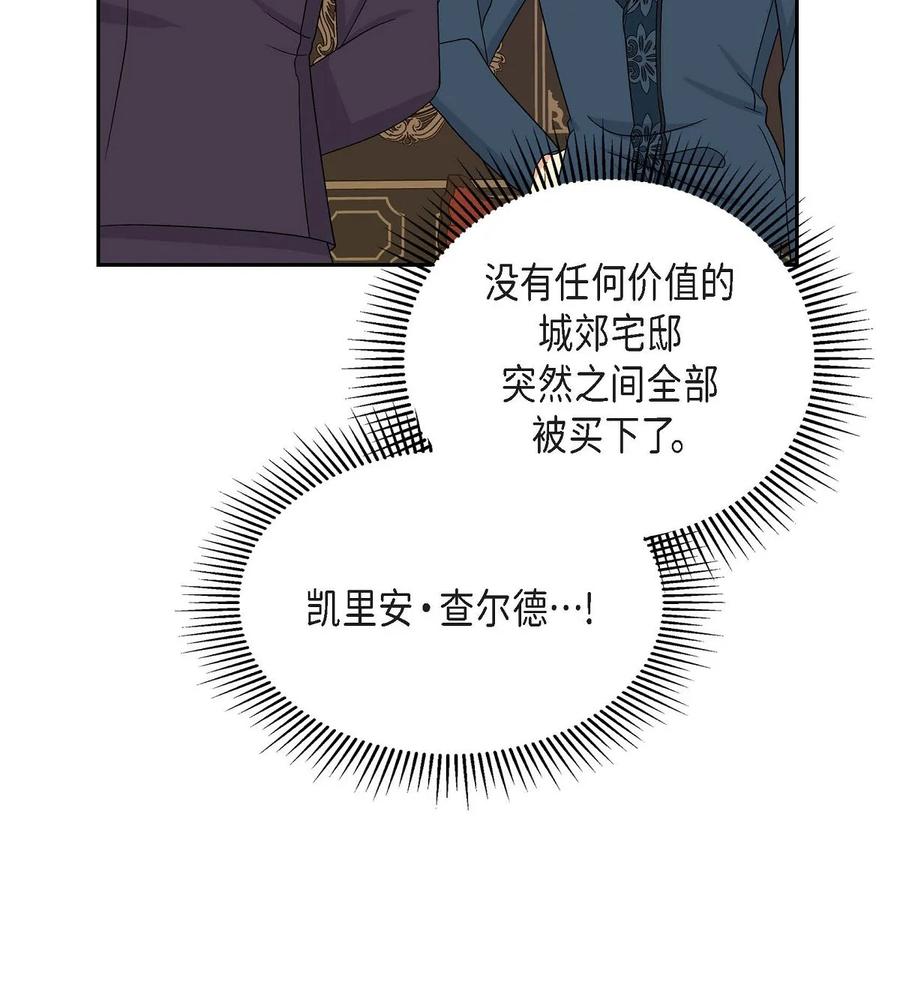 《待破灭男主爱上我》64 炼金术 第84页