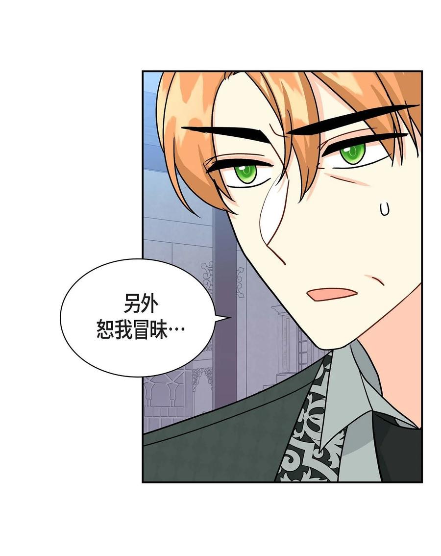 《待破灭男主爱上我》64 炼金术 第3页