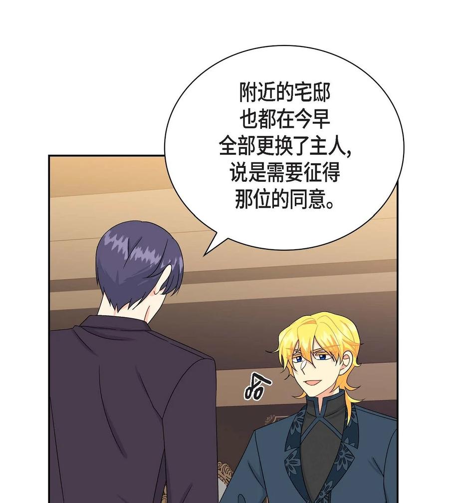 《待破灭男主爱上我》64 炼金术 第83页