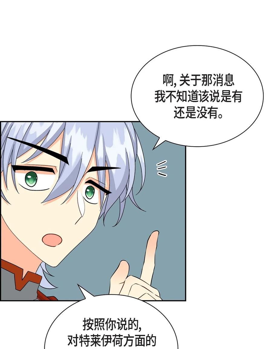 《待破灭男主爱上我》64 炼金术 第59页