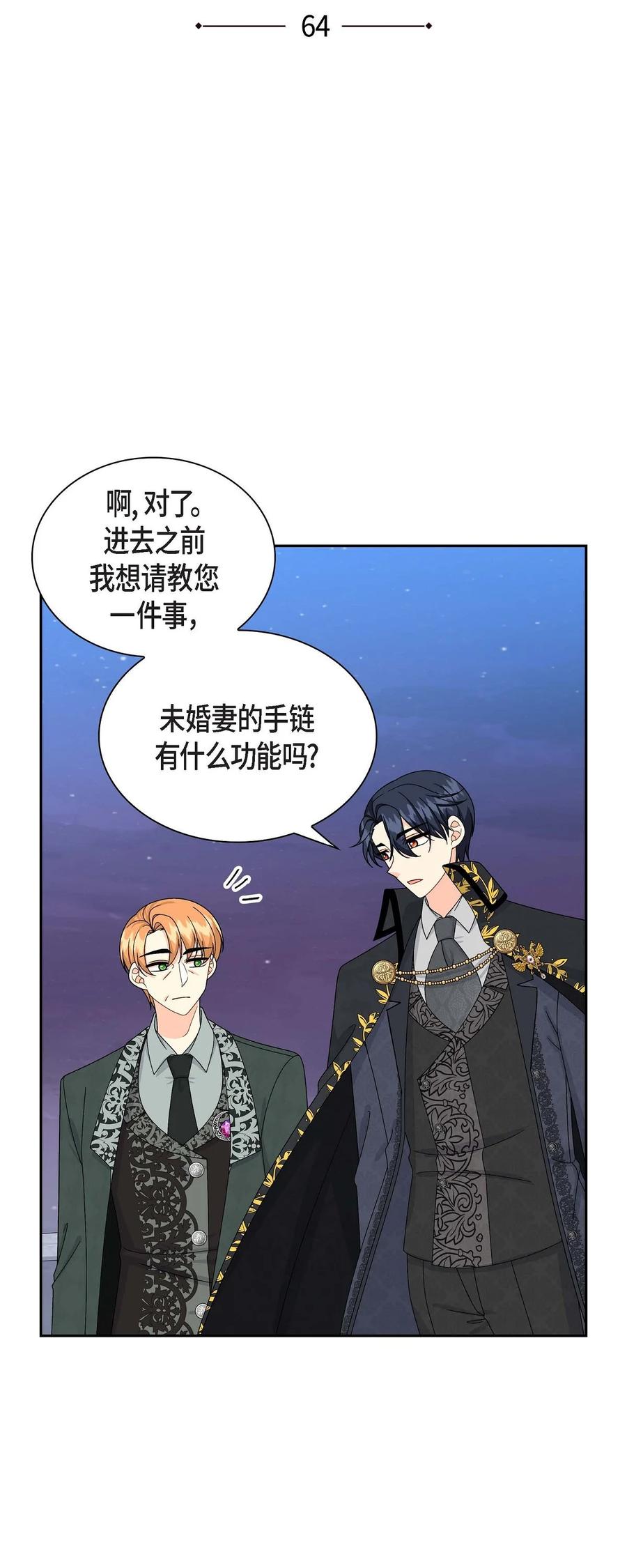 《待破灭男主爱上我》64 炼金术 第12页
