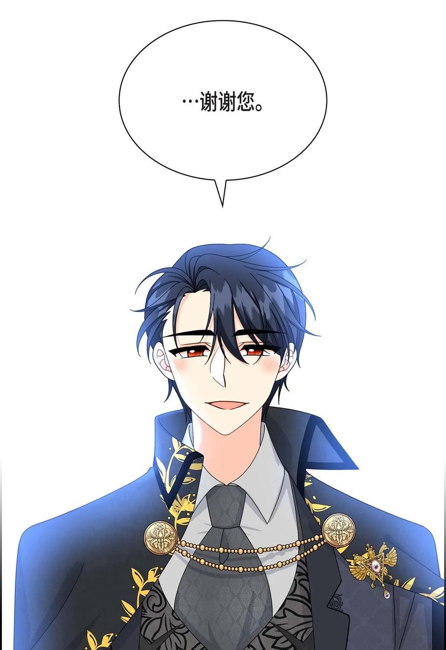 《待破灭男主爱上我》64 炼金术 第9页