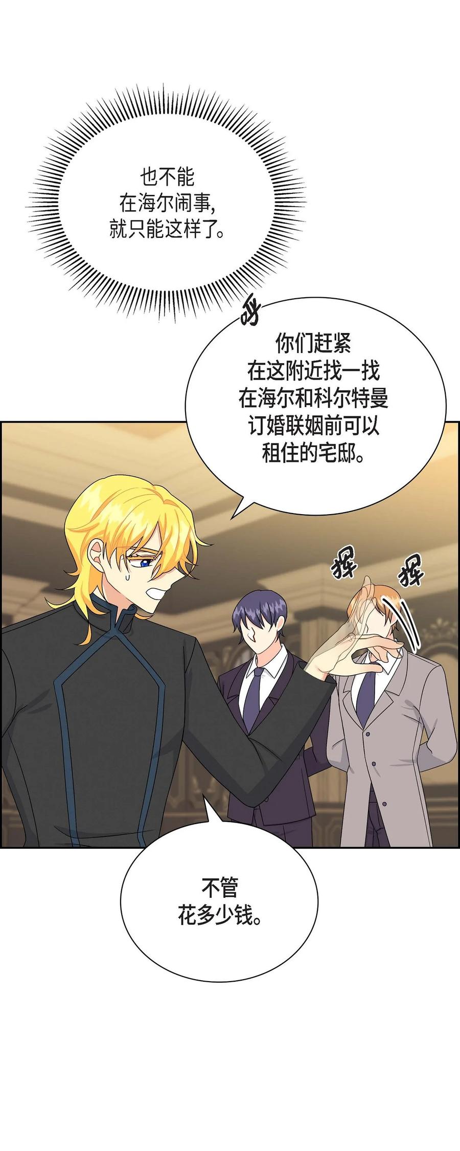 《待破灭男主爱上我》64 炼金术 第81页
