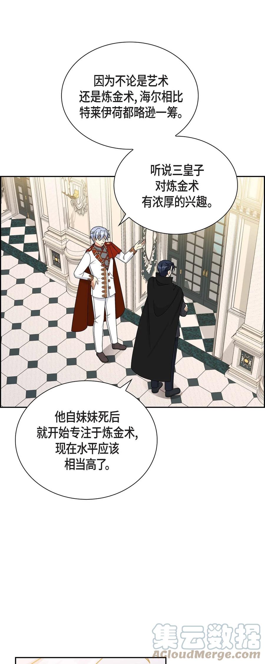 《待破灭男主爱上我》64 炼金术 第61页