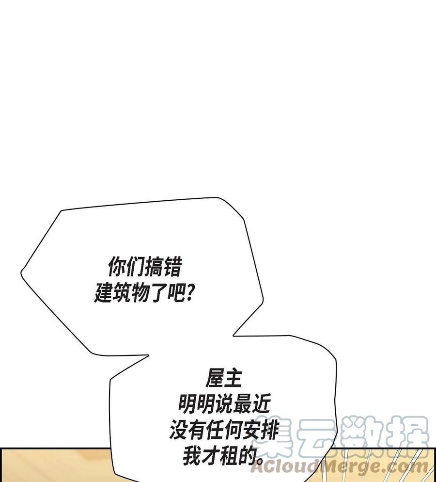 《待破灭男主爱上我》64 炼金术 第76页