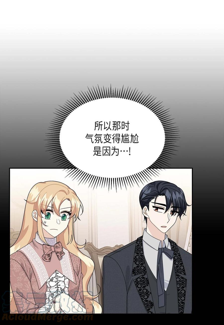 《待破灭男主爱上我》64 炼金术 第16页