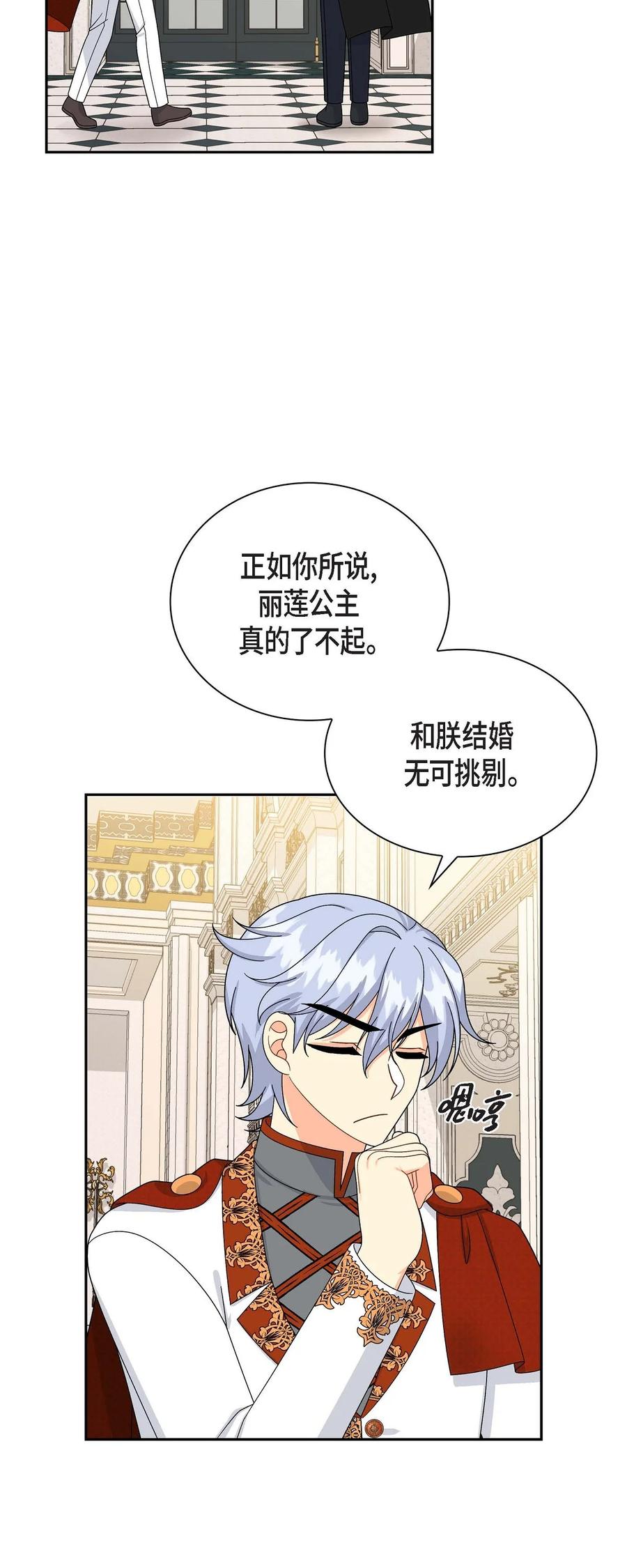 《待破灭男主爱上我》64 炼金术 第56页