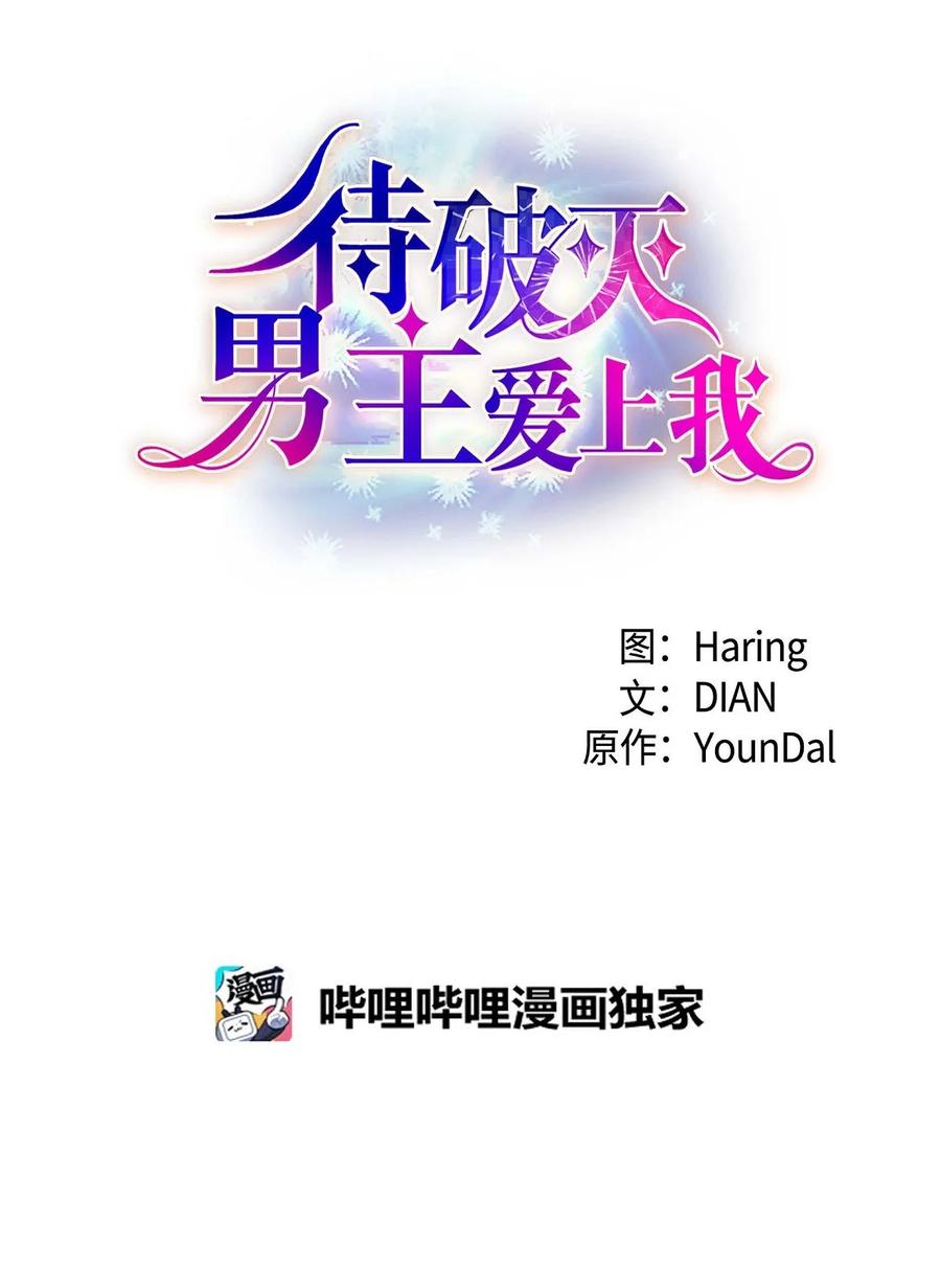 《待破灭男主爱上我》64 炼金术 第11页