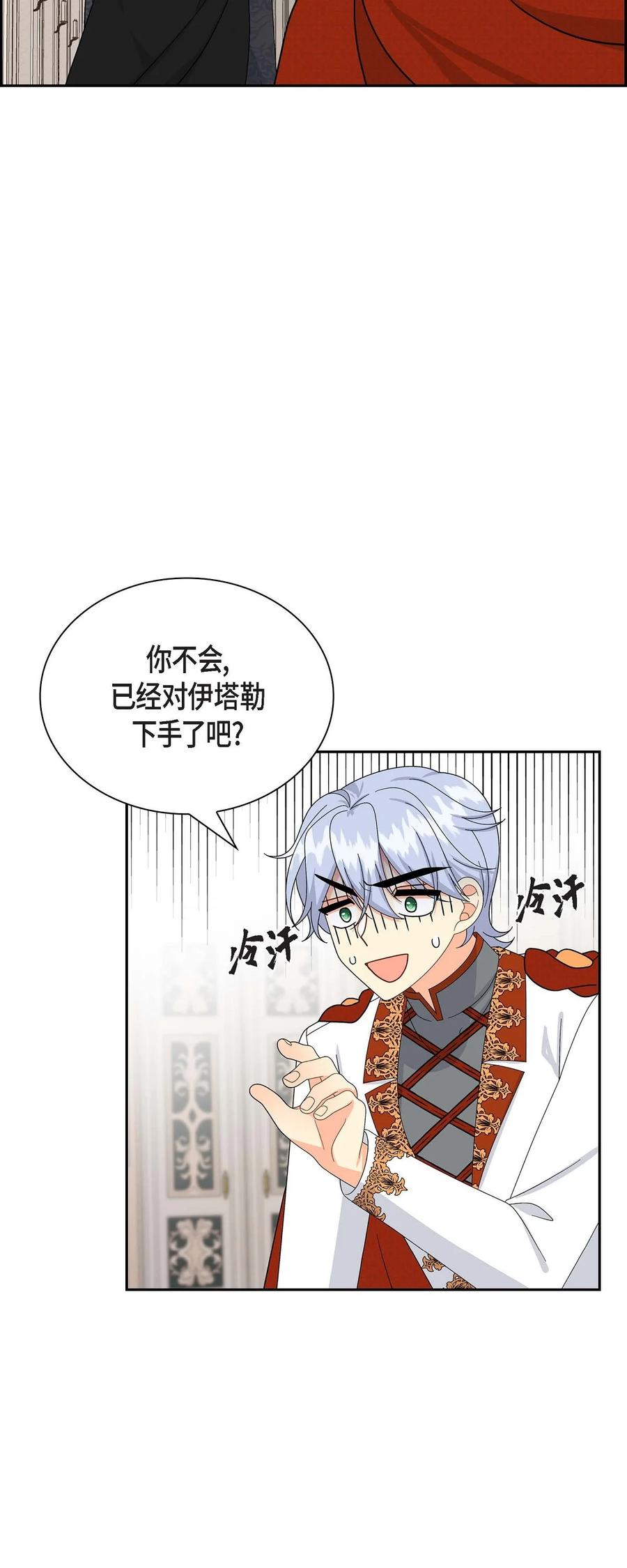 《待破灭男主爱上我》64 炼金术 第69页