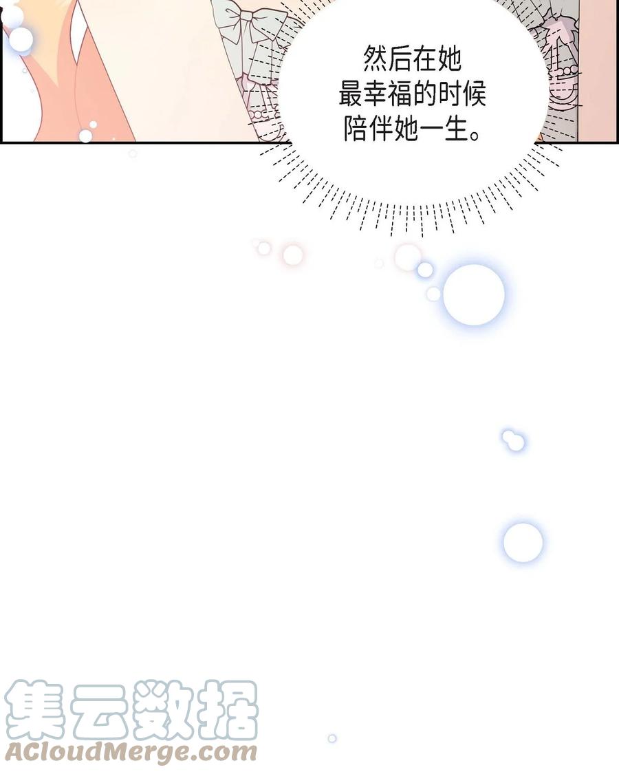《待破灭男主爱上我》64 炼金术 第46页