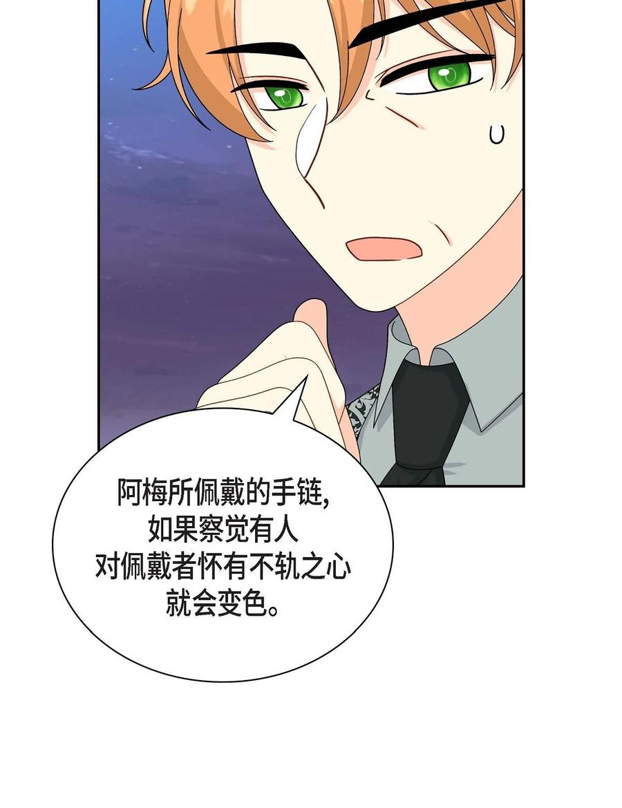 《待破灭男主爱上我》64 炼金术 第14页