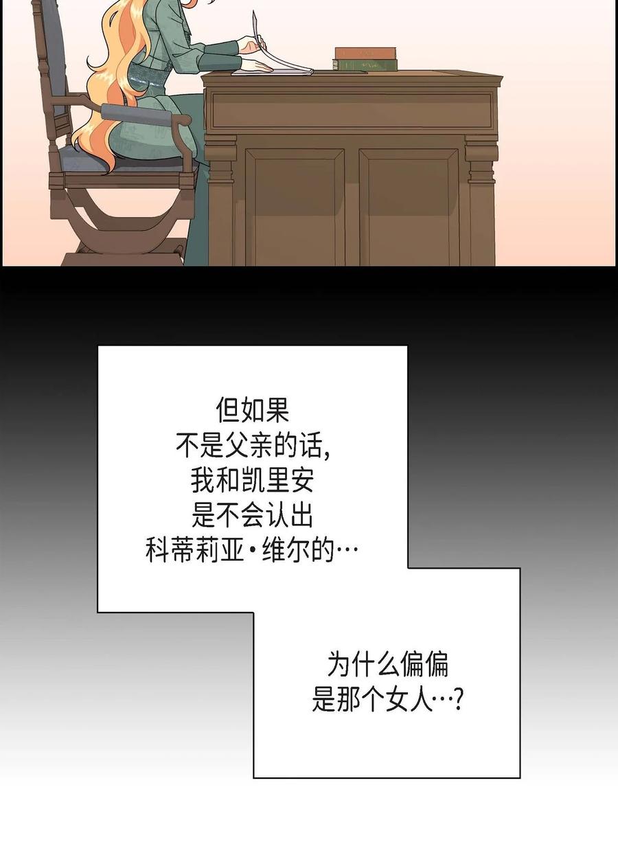 《待破灭男主爱上我》64 炼金术 第51页