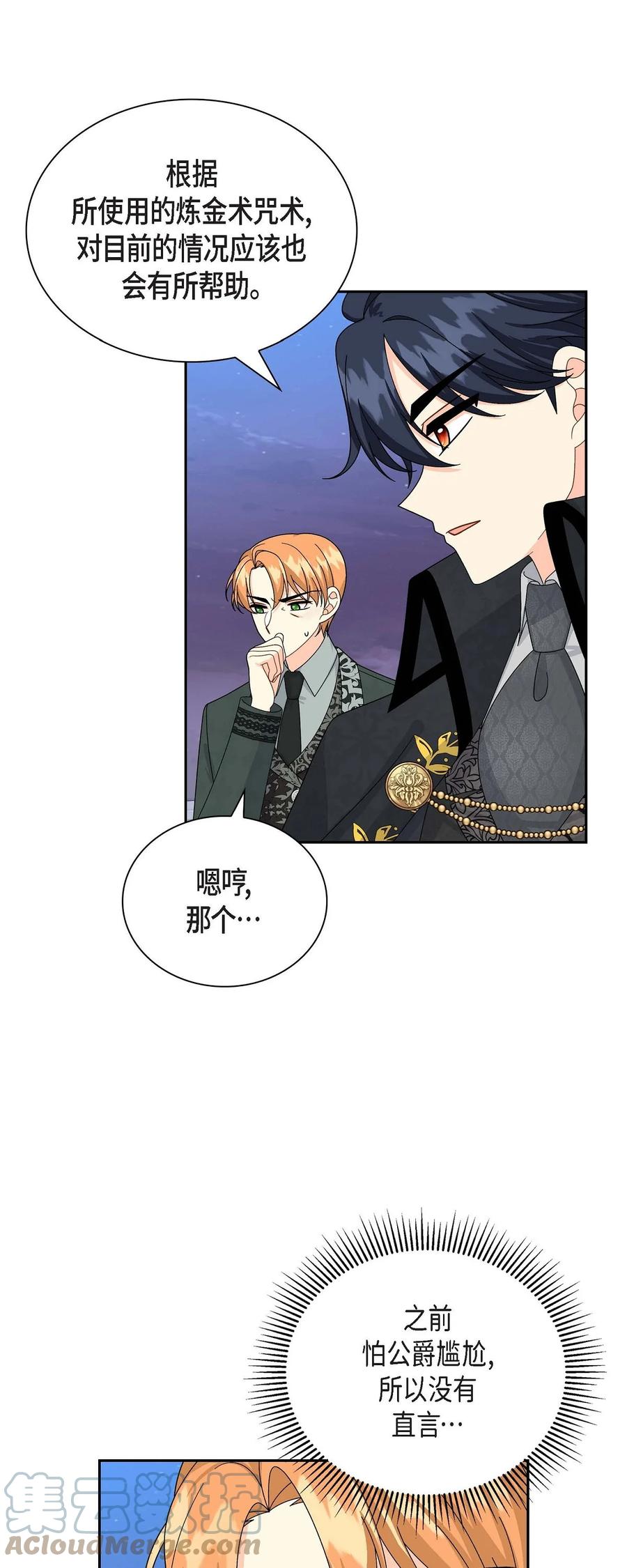 《待破灭男主爱上我》64 炼金术 第13页