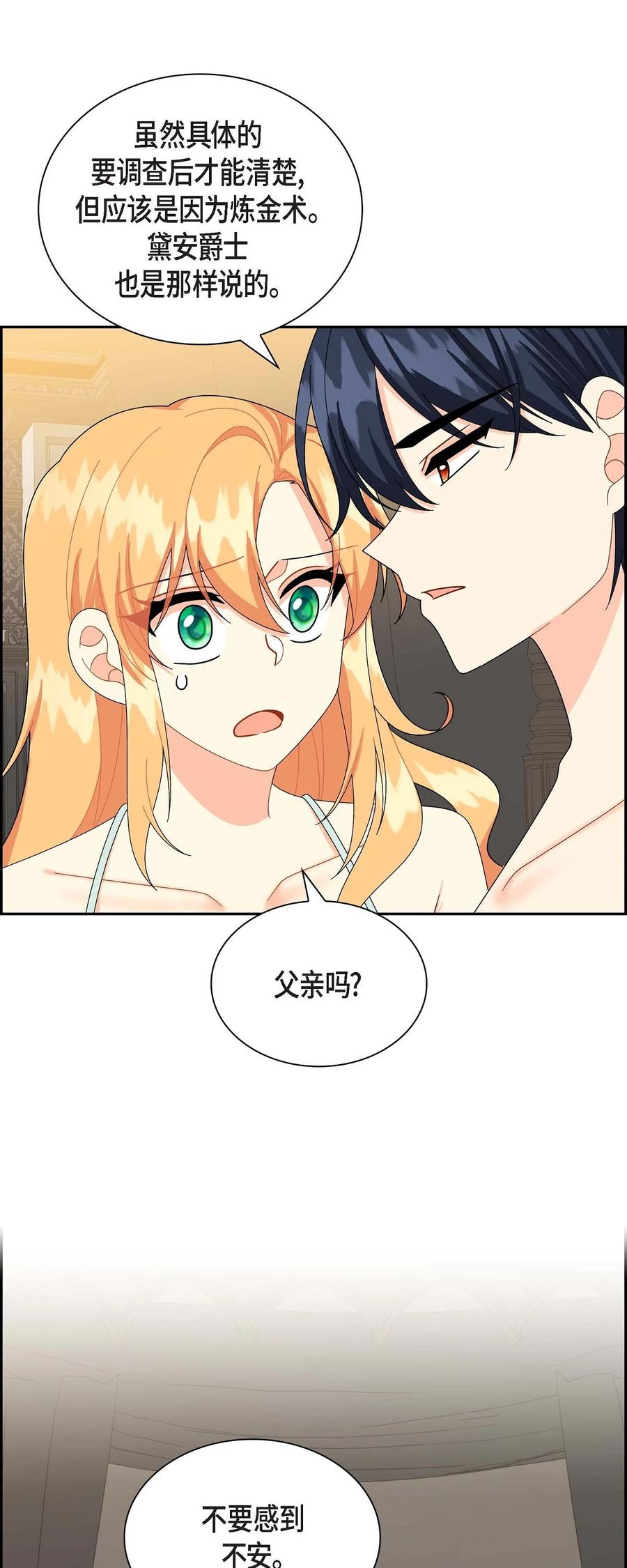 《待破灭男主爱上我》64 炼金术 第35页