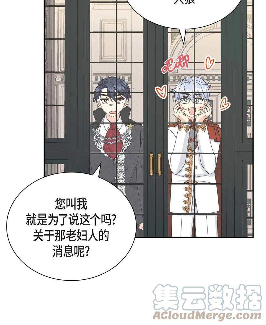 《待破灭男主爱上我》64 炼金术 第58页