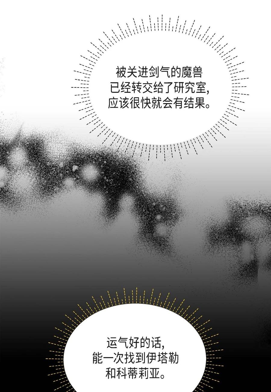 《待破灭男主爱上我》64 炼金术 第41页
