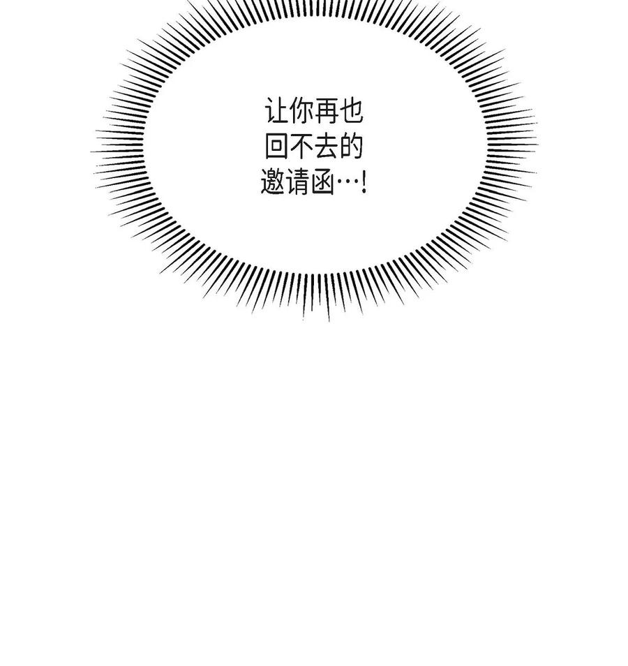 《待破灭男主爱上我》64 炼金术 第87页