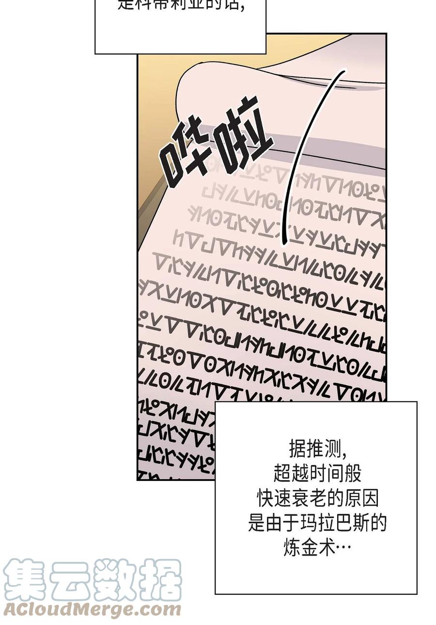 《待破灭男主爱上我》64 炼金术 第49页