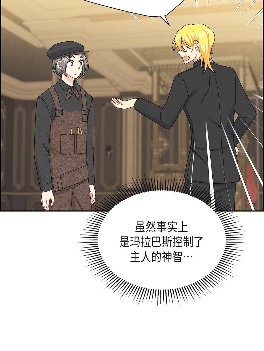 《待破灭男主爱上我》64 炼金术 第77页