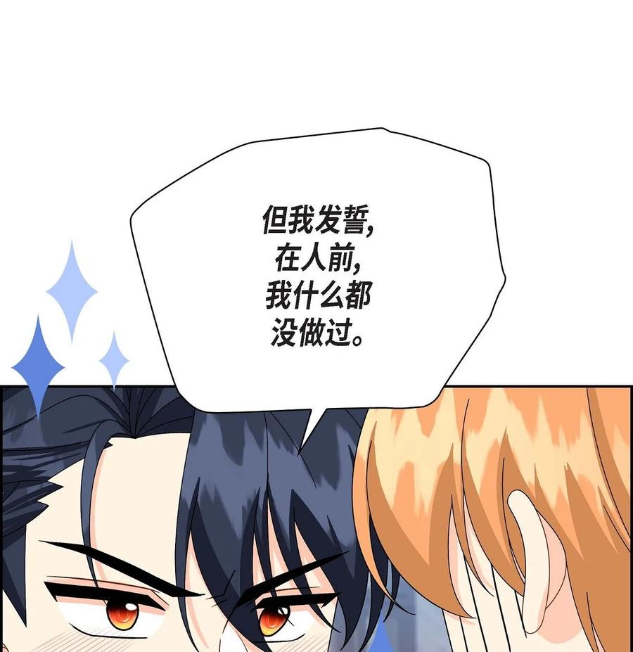 《待破灭男主爱上我》64 炼金术 第20页