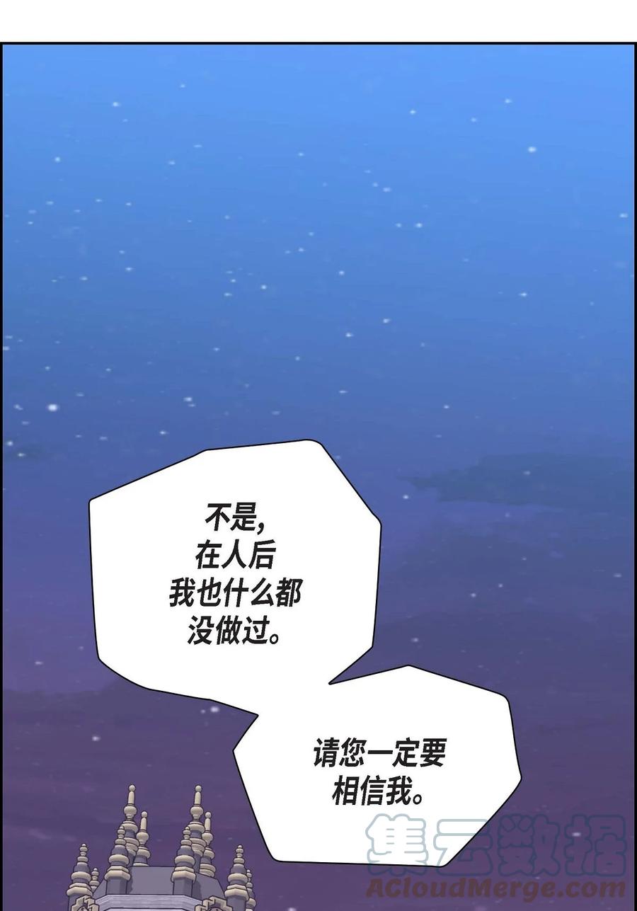 《待破灭男主爱上我》64 炼金术 第22页