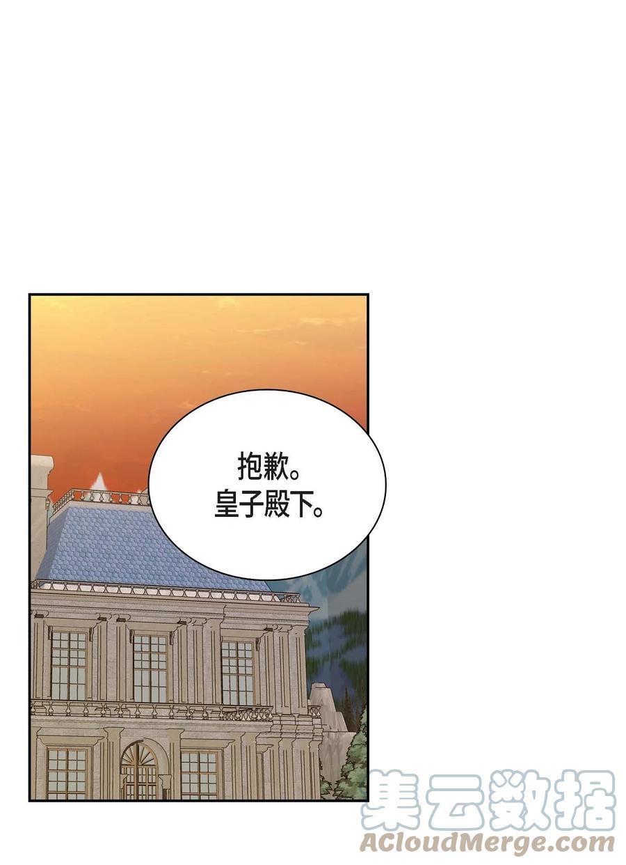 《待破灭男主爱上我》64 炼金术 第82页