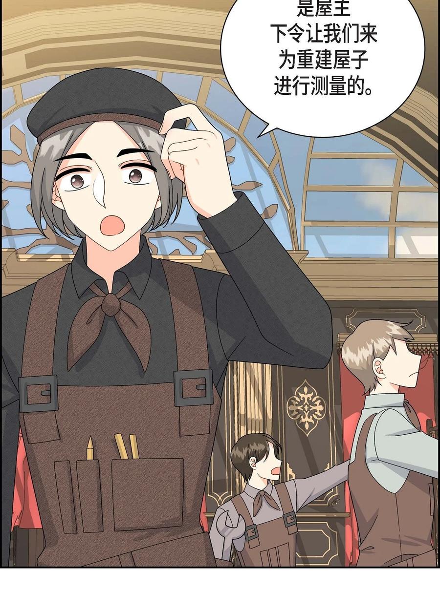 《待破灭男主爱上我》64 炼金术 第75页