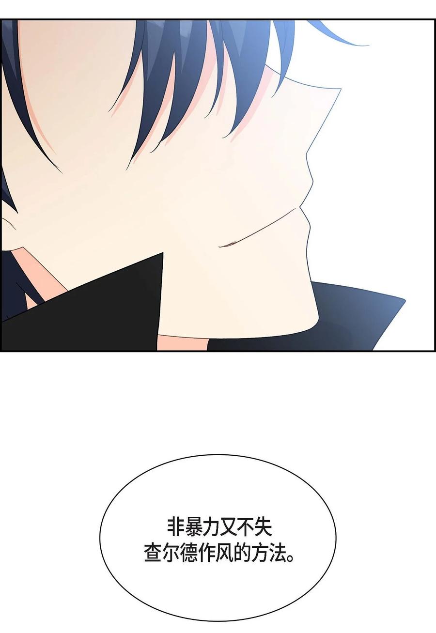 《待破灭男主爱上我》64 炼金术 第72页
