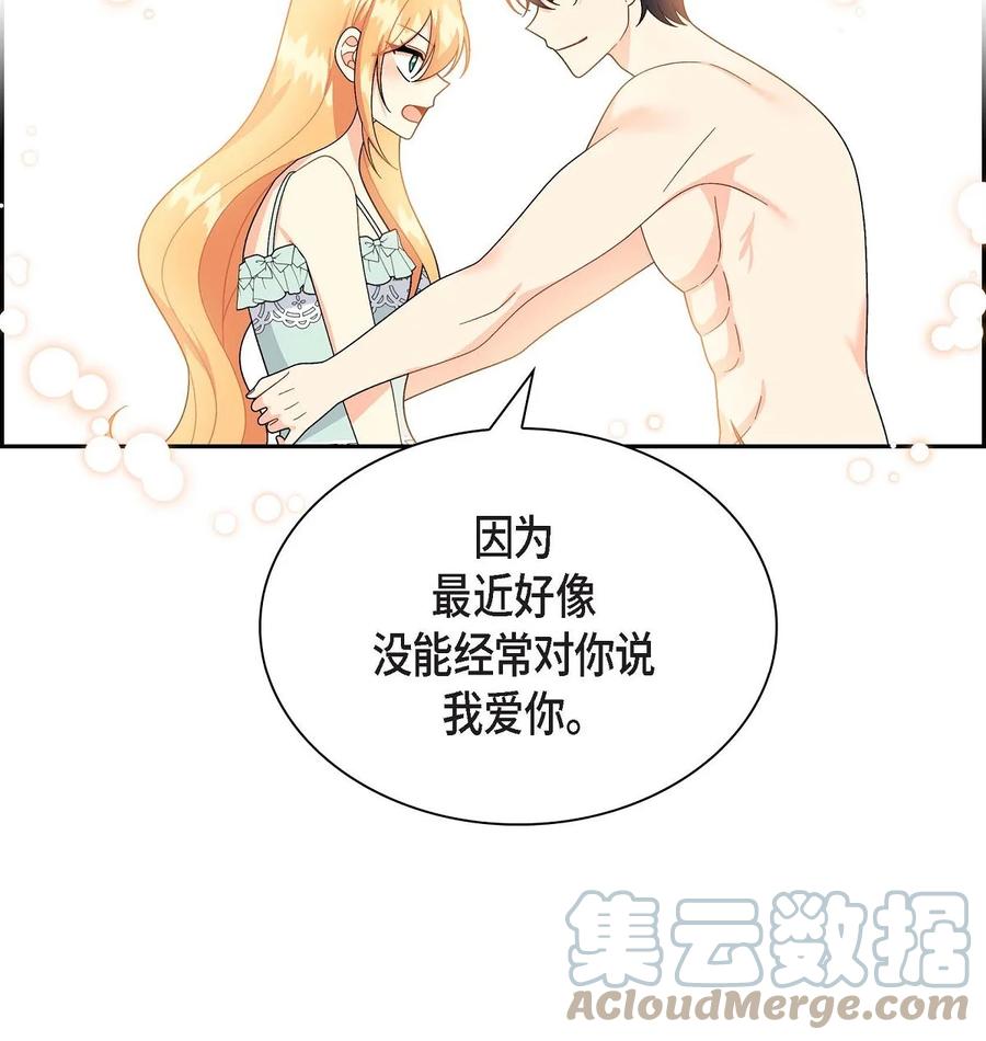 《待破灭男主爱上我》64 炼金术 第40页