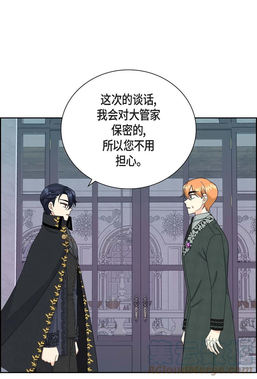 《待破灭男主爱上我》64 炼金术 第4页
