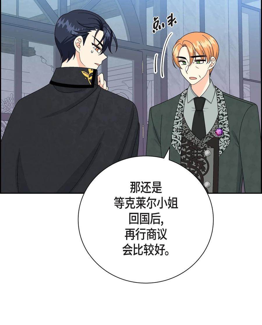 《待破灭男主爱上我》64 炼金术 第2页