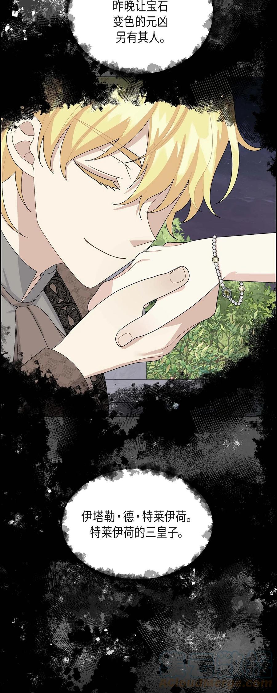 《待破灭男主爱上我》64 炼金术 第28页