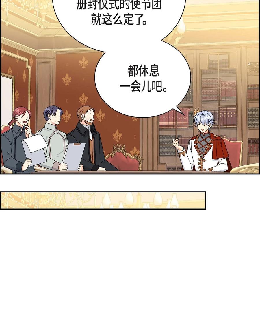 《待破灭男主爱上我》64 炼金术 第54页