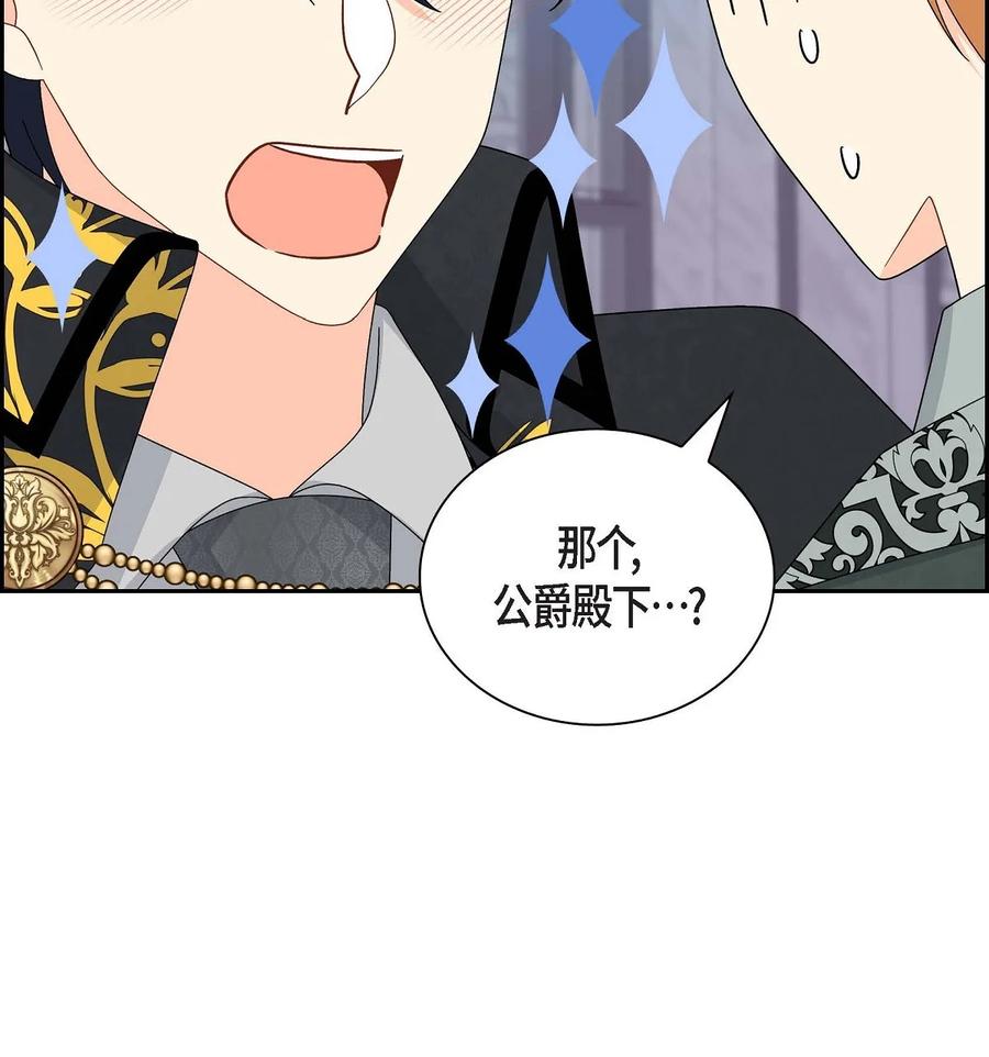 《待破灭男主爱上我》64 炼金术 第21页