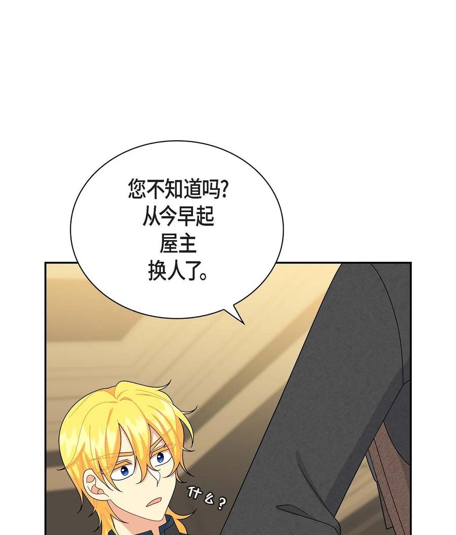 《待破灭男主爱上我》64 炼金术 第78页