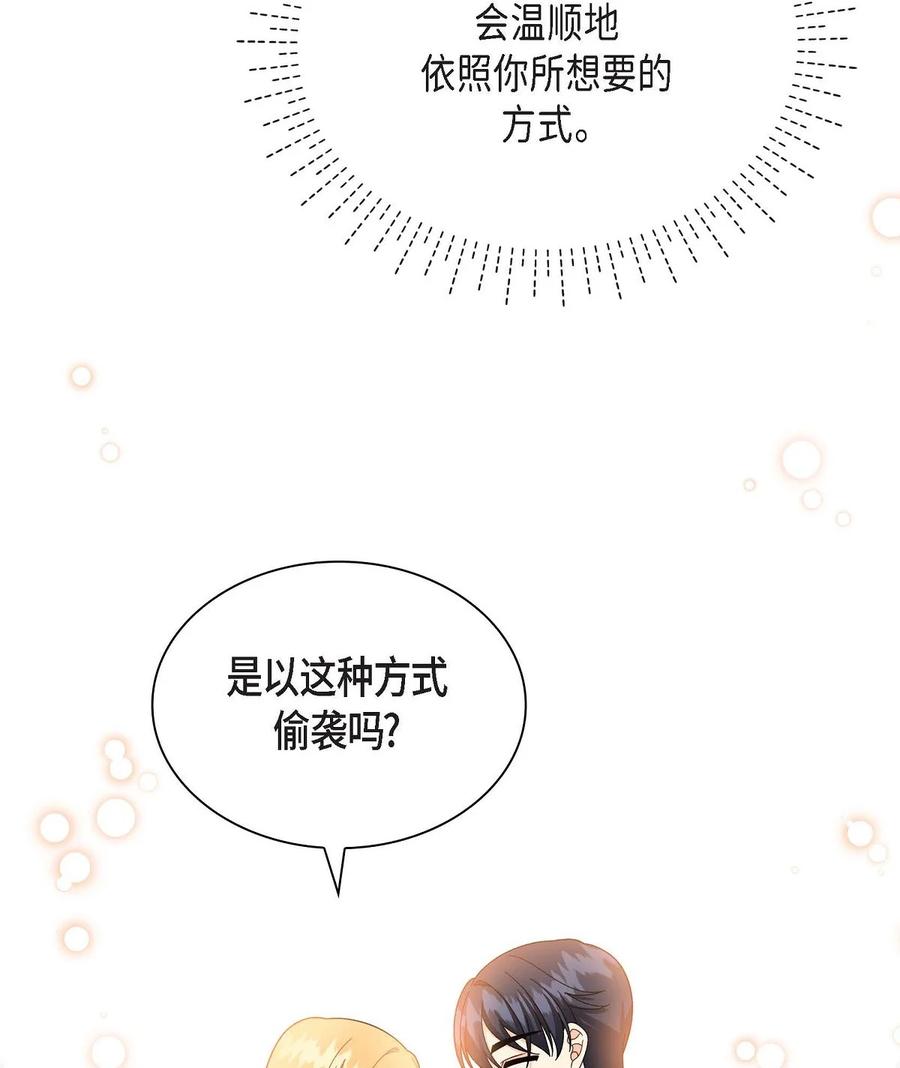 《待破灭男主爱上我》64 炼金术 第39页