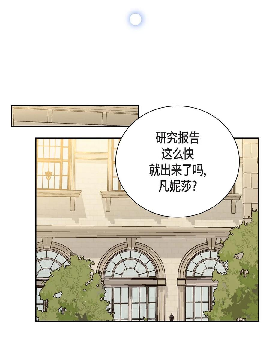 《待破灭男主爱上我》64 炼金术 第47页