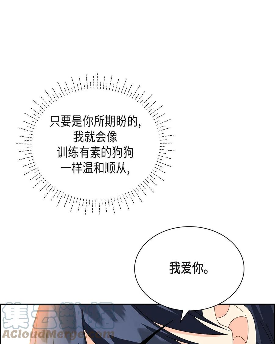 《待破灭男主爱上我》64 炼金术 第37页