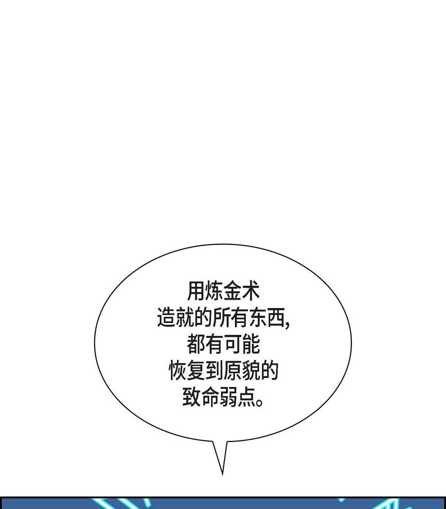 《待破灭男主爱上我》64 炼金术 第63页