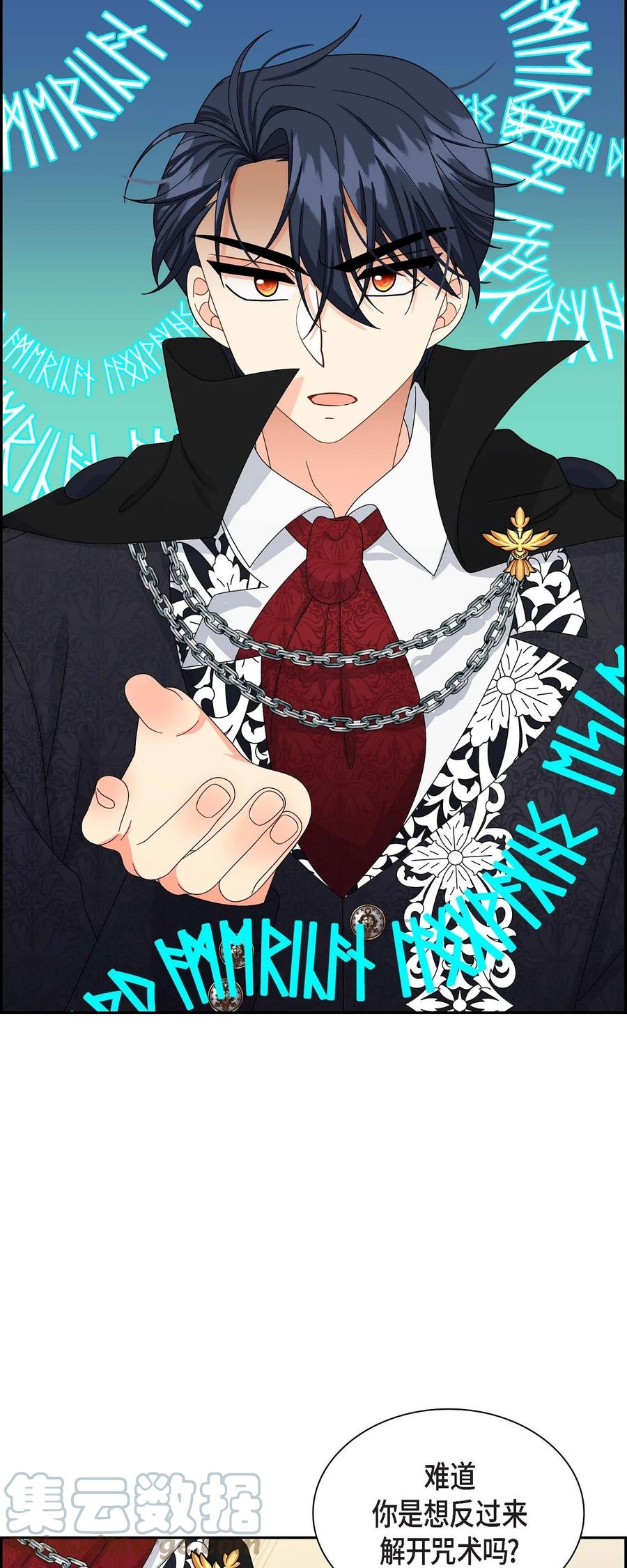 《待破灭男主爱上我》64 炼金术 第64页