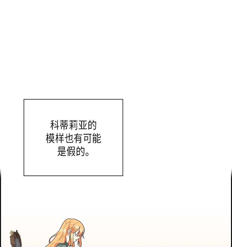 《待破灭男主爱上我》64 炼金术 第50页