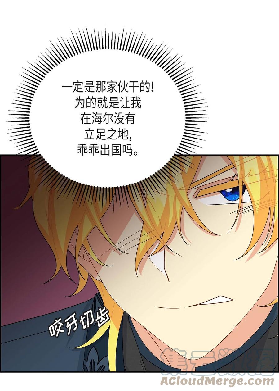 《待破灭男主爱上我》64 炼金术 第85页